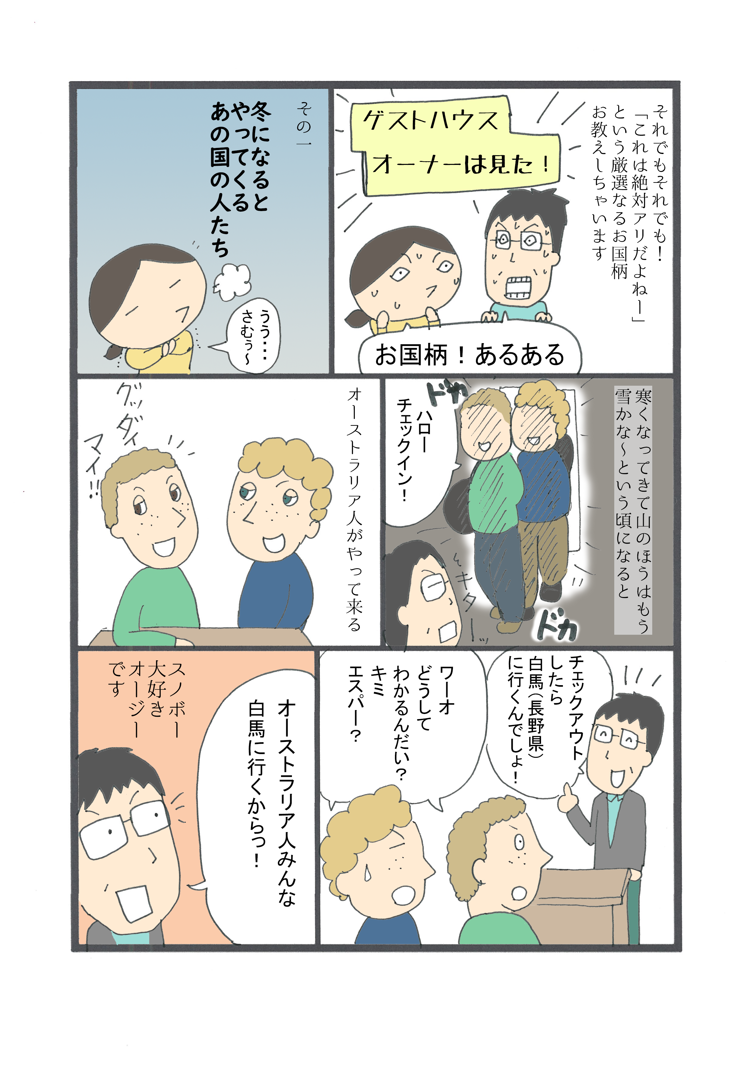 第四話 お国柄あるある おかえりびと